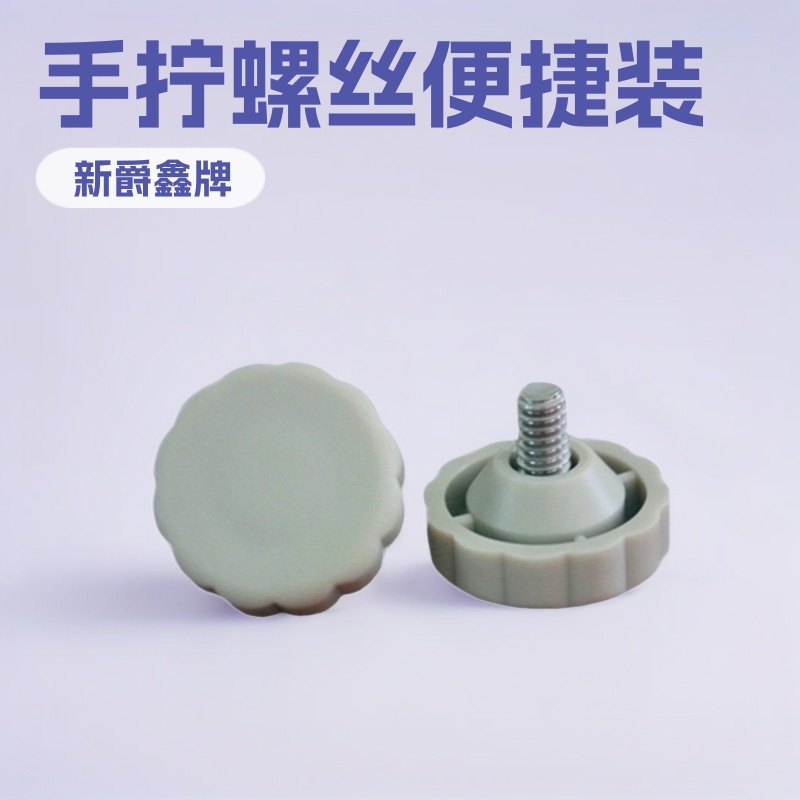 29#1/4梅花胶头手拧螺丝 手柄螺丝 旋钮螺丝厂家