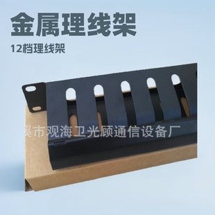 Metal cable organizer, 12-speed cable organizer, 19-rack cable organizer, 1U cable organizer, cable management slot