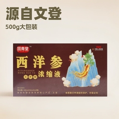 厂家直销西洋参浓缩液瓶批发中老年滋补浓缩液50ml