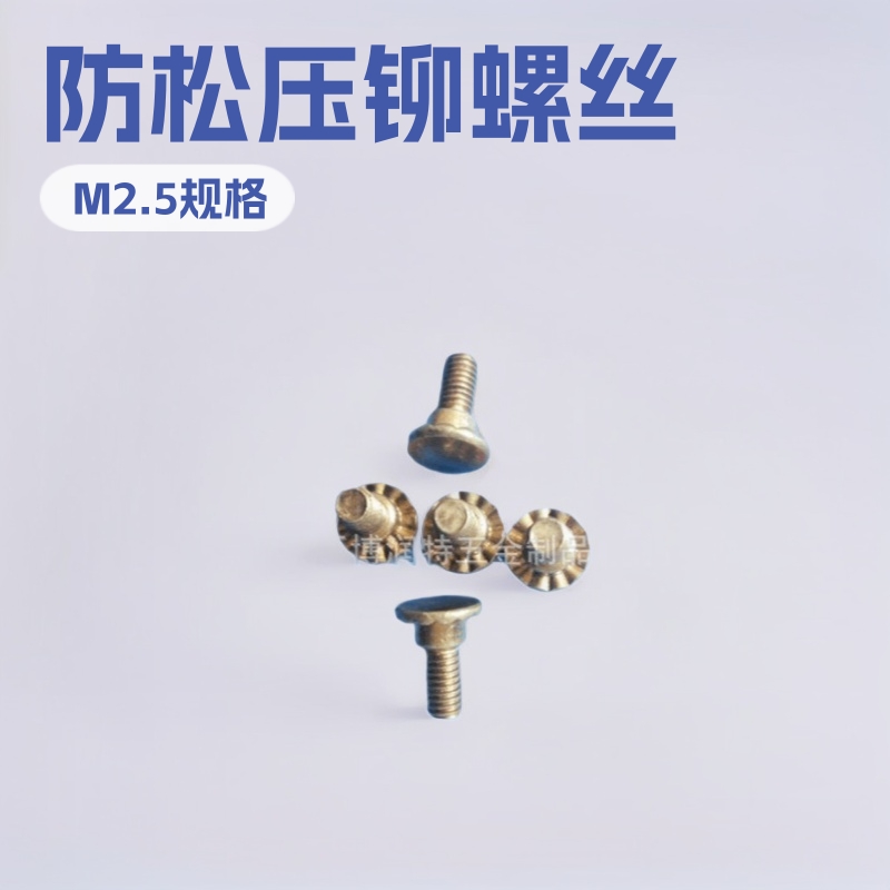 供应62黄铜防松压铆螺丝 铜导电用台阶螺丝 带齿螺钉等非标生产