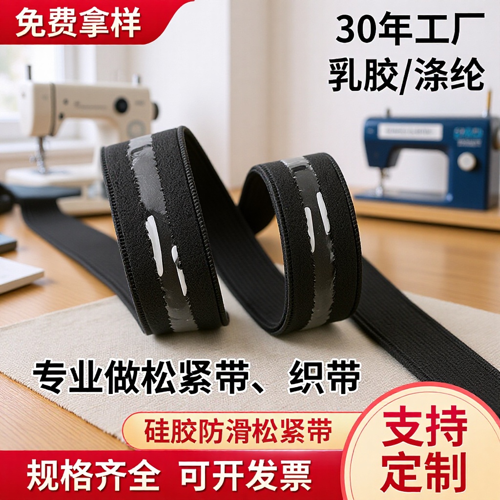 现货黑白1cm直线硅胶防滑止滑松紧带假发冰袖内衣文胸肩带弹力带