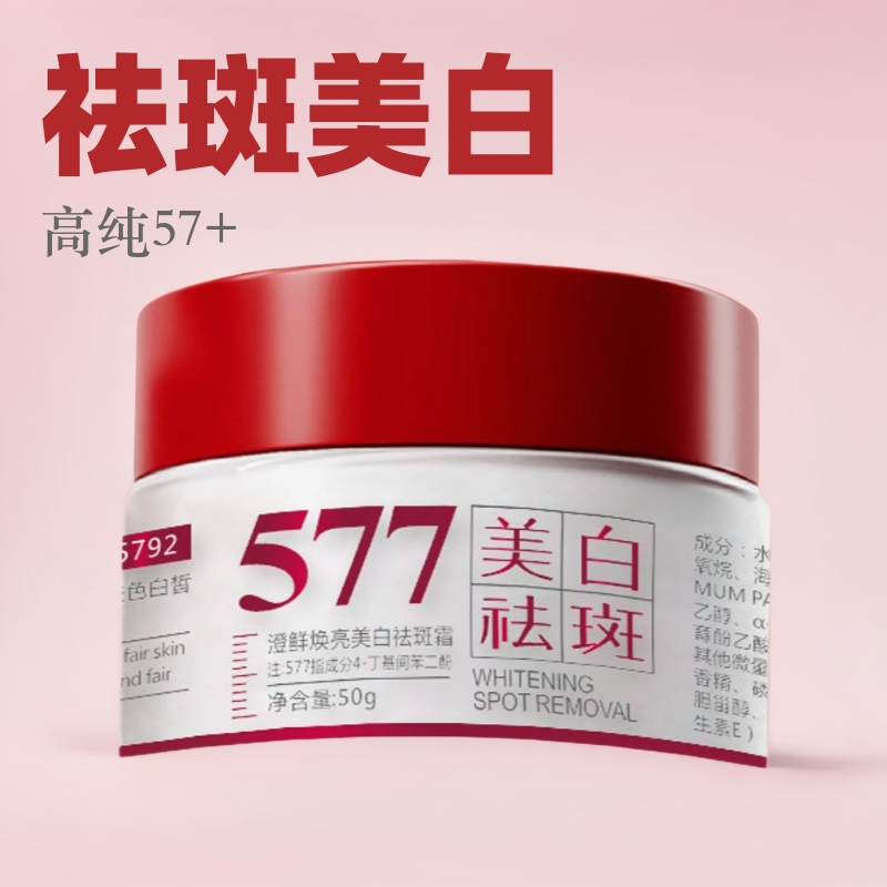 Chengxian 577 미백 및 주근깨 크림, 미백 및 주근깨 제거, 피부 미백 및 주근깨 제거, 나이아신아마이드 주근깨 제거, 수분 공급 및 보습