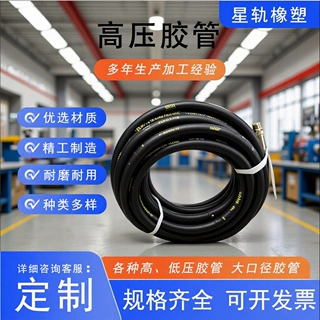钢丝编织高压液压胶管 工程机械挖掘机液压油管 耐老化橡胶软管