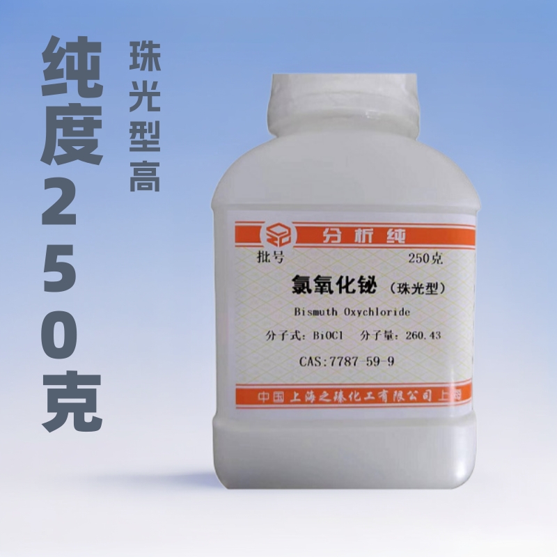 厂家直销供应化妆品级珠光型高品质氯氧化铋250g上海之臻高纯度