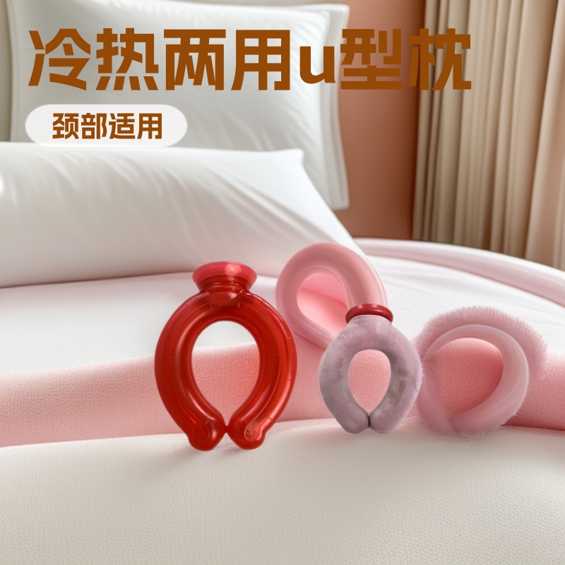 新款冷热两用u型枕女生敷脖子注水热水袋高密度PVC厂家暖颈热敷