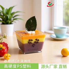 方形慕斯杯一次性硬塑料PS布丁果冻杯冰淇淋甜点杯透明印花杯
