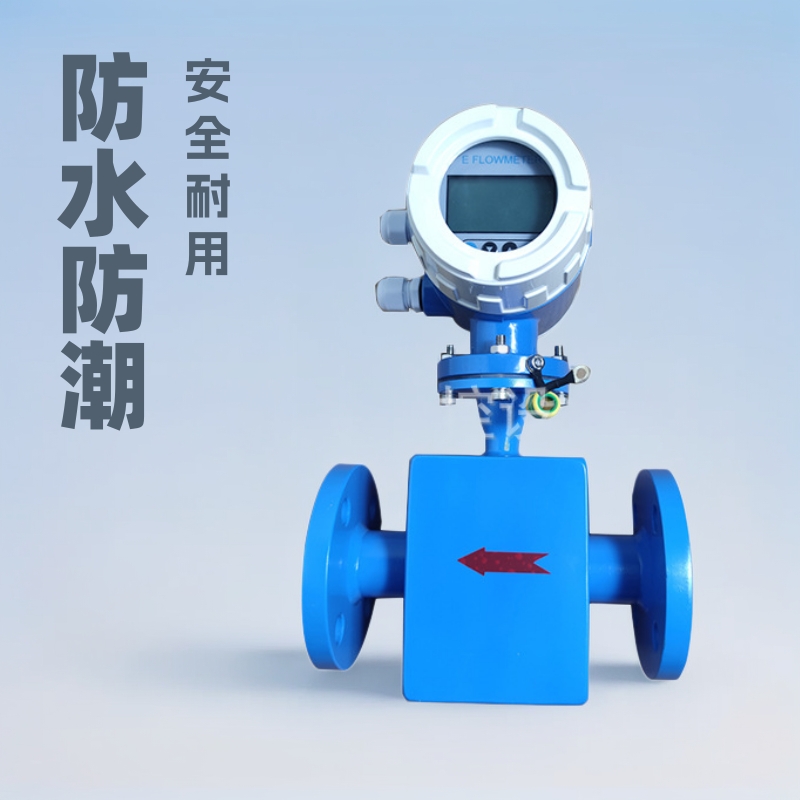 衡合APDA一体智能数显电磁流量计泡沫污水液体泥浆仪表防水