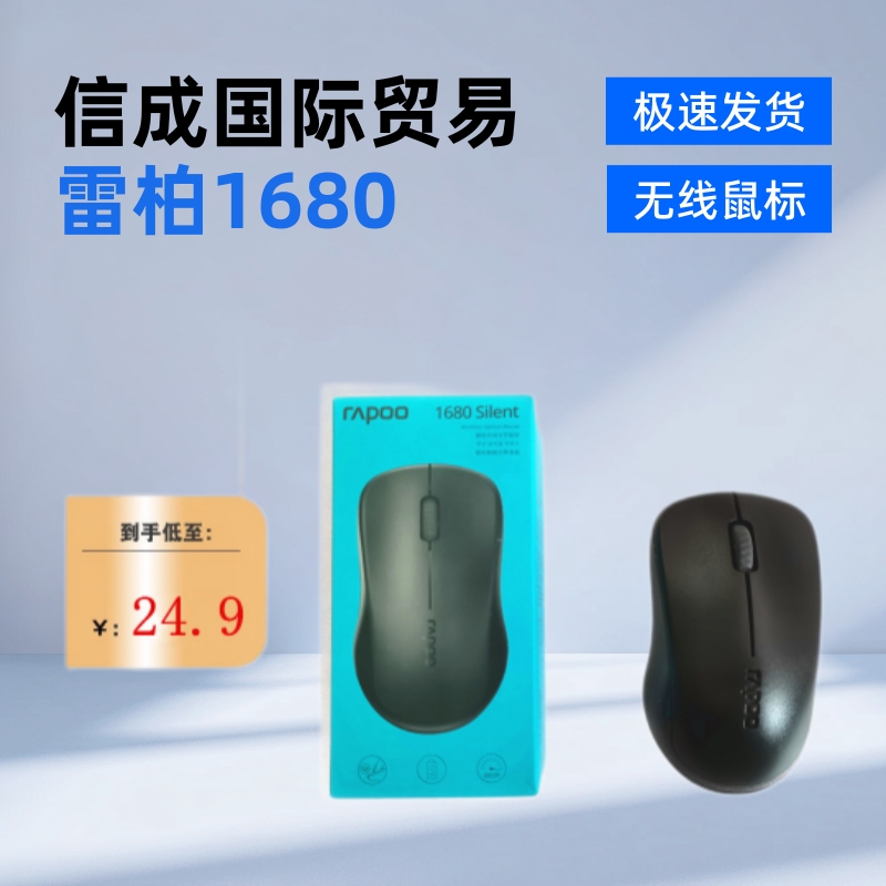 Rapoo 1680 Wireless Mouse Office Business Office Notebook Desktop Wireless Home Portable