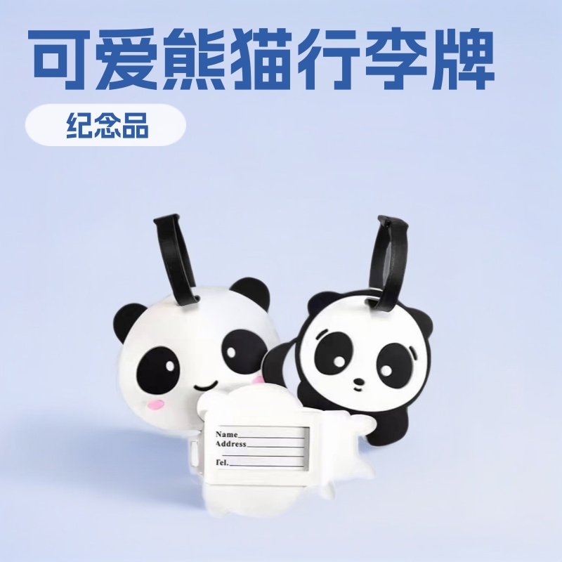 PVC行李牌吊牌挂牌登机牌四川旅行纪念品大熊猫行李牌旅可爱喜欢