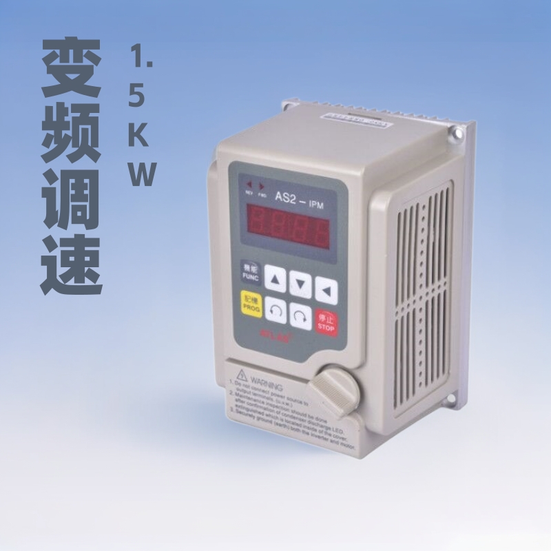 国产电机变频调速器 1.5KW220V单相变频器 马达控制器AS2-115