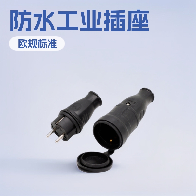 LJ-R012 16A250VAC电源插头插座欧规工业防水插头插座带盖防水