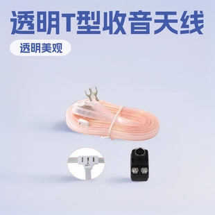 T-Type Transparent Radio Antenna Household Radio Antenna Fm Radio Antenna U-Shaped Terminal Radio Antenna