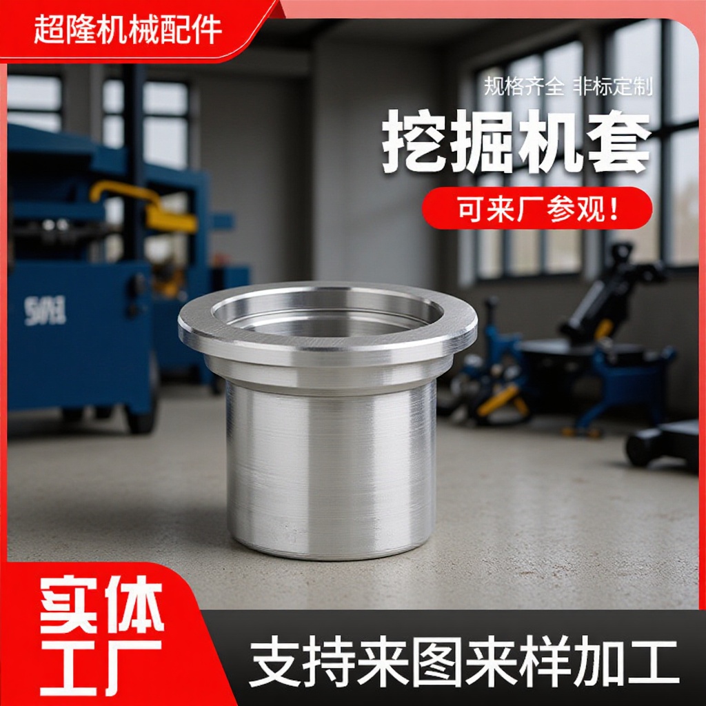 挖掘机铲车轴套钢套厂家批发钻模钢套挖机配件点孔镀铜轴套轴承