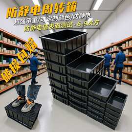 防静电黑色蓝色塑料周转箱工业周转箱塑料框周转筐可加印logo