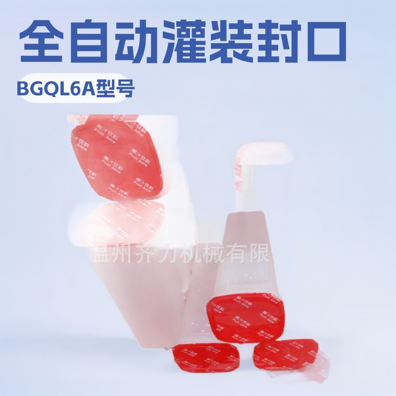 厂家生产供应 全自动六杯灌装封口机 塑料果汁杯灌装封杯机