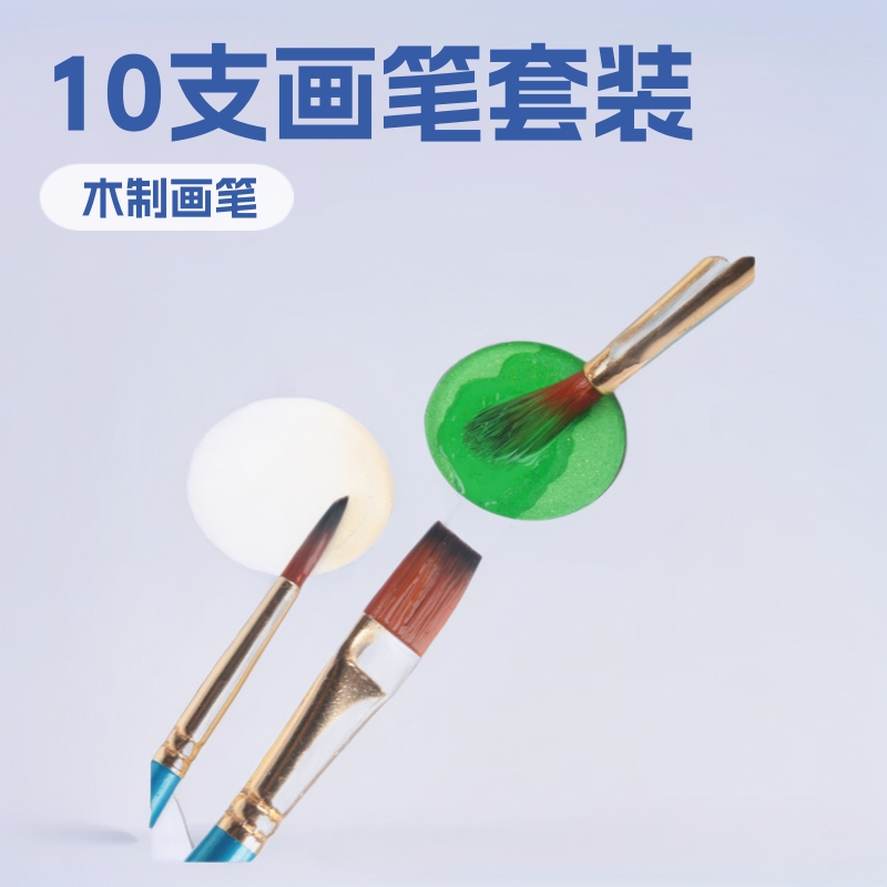 蓝色杆画笔10支套装学生美术水彩笔绘画工具儿童手绘刷幼儿园画室