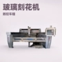 百能数控bn-2060f玻璃电雕机