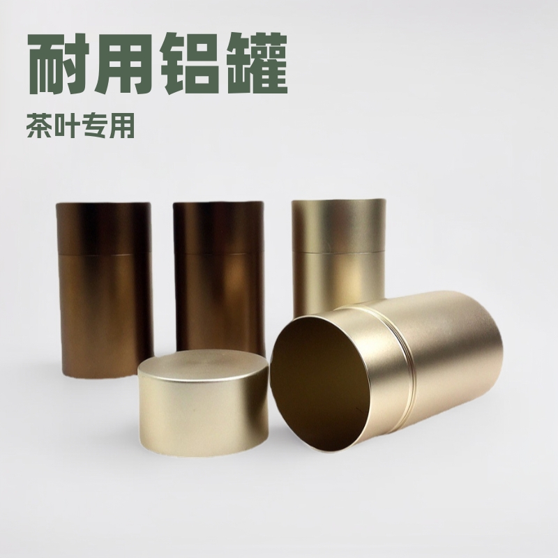 钛合金铝罐中号茶叶罐通用罐久福茶叶包装设计定 制免费设计