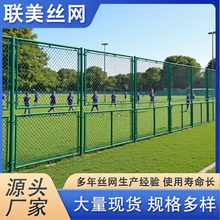 球场围网学校操场隔离网户外运动场围栏网露天公园菱形勾花铁丝网