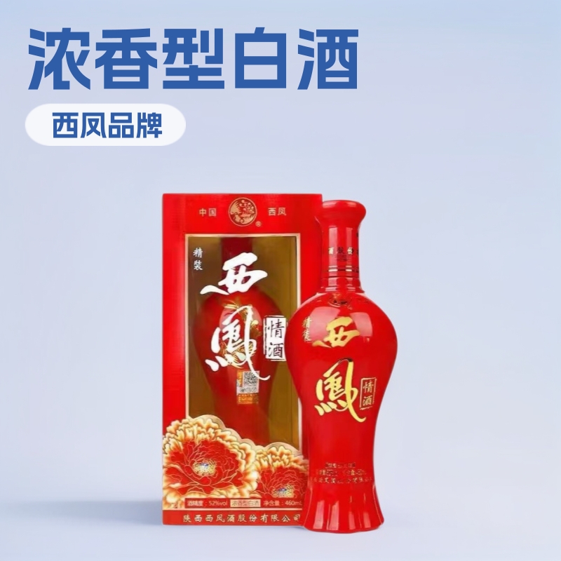 白酒批发西凤情酒精装浓香型42度整箱6瓶*460ml婚庆喜宴团购原酿