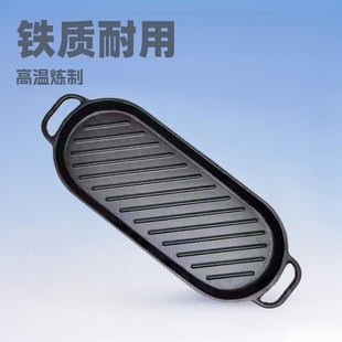 Tols cast iron double-ear long twill frying pan thickened commercial pig iron barbecue pan striped frying pan long oval