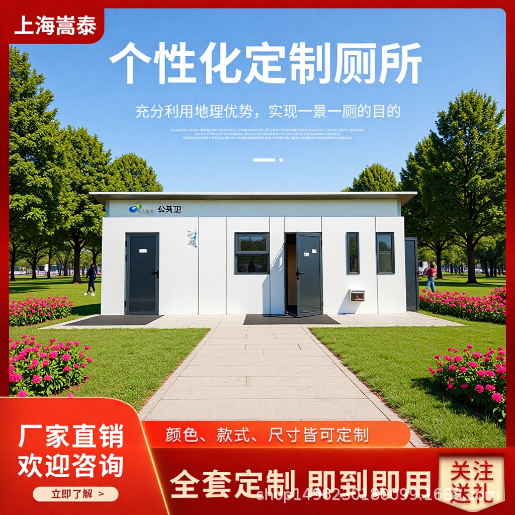 上海厂家直供户外移动厕所景区环卫智能洗手间小区接口路边卫生间