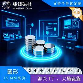 圆形直径15mmN25-N52圆形磁铁钕铁硼圆柱磁铁强力磁铁吸铁石强磁