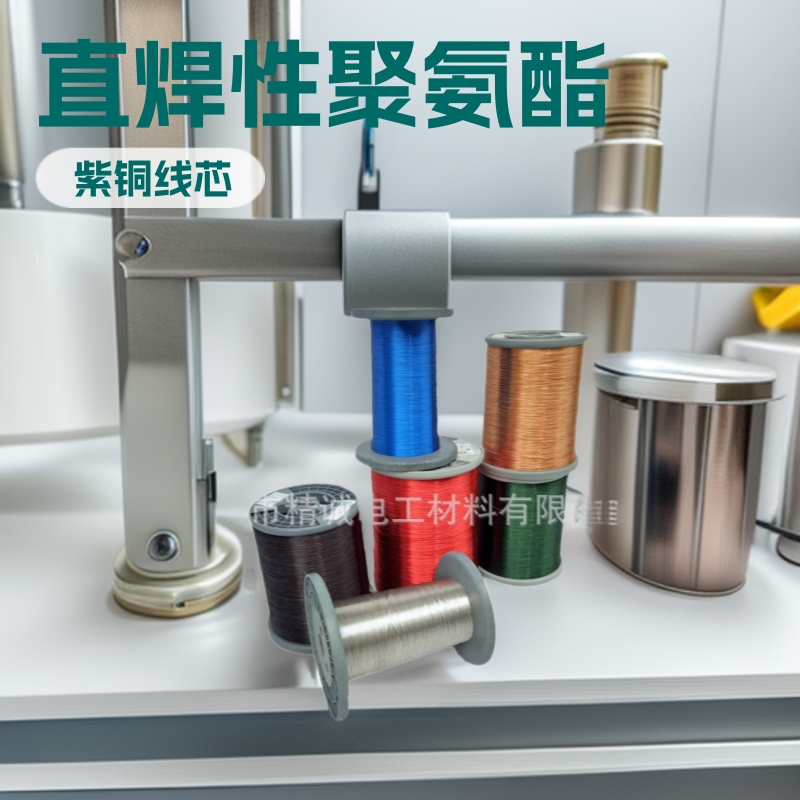 厂家直销QAUEW漆包线直焊性聚氨酯颜色铜线可现做