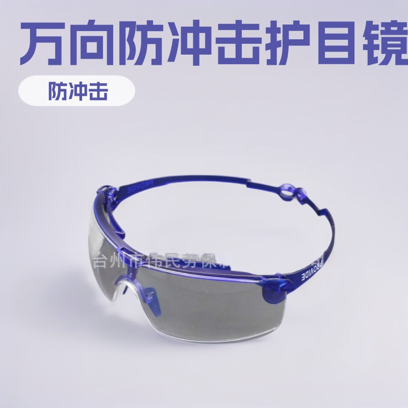 808以勒牌厂家劳保品供应防冲击万向护目镜耐高温防爆眼镜护目镜