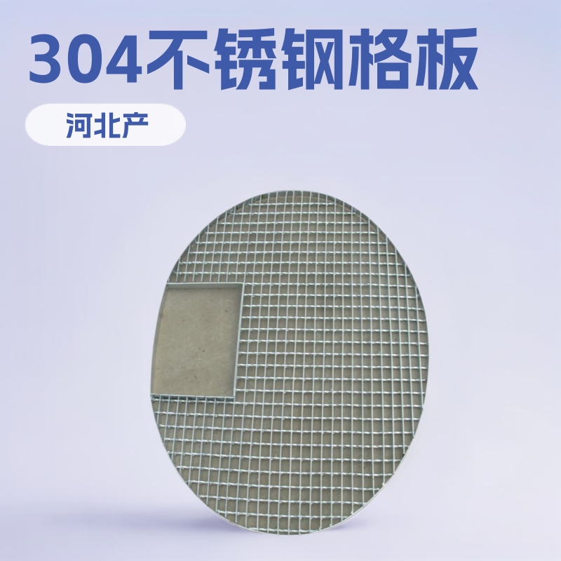 304不锈钢钢格板耐腐蚀能力强良好的通风格栅板、采光钢格栅板