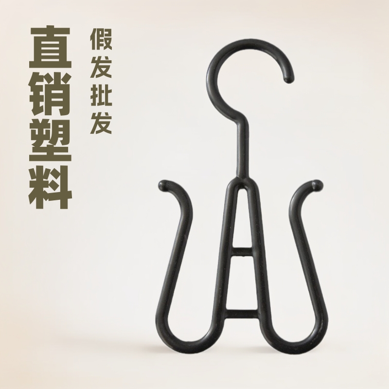 工厂直销塑料制品超市货架展示柜挂钩鞋店拖鞋棉拖晾晒假发批发
