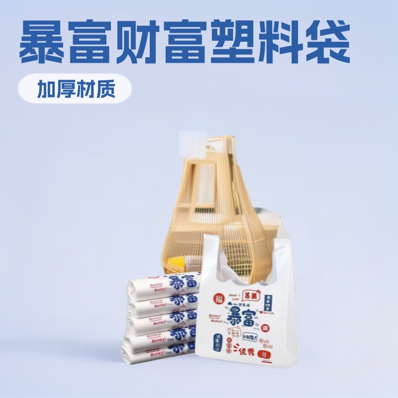卡通外卖塑料袋打包袋暴富财富超市购物袋加厚发货快