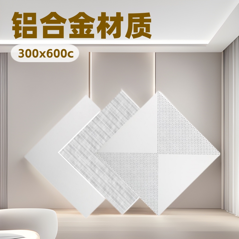 Integrated Ceiling Aluminum Gusset Plate 300X600 Ceiling Matte White Kitchen Whole House Full Set Material Self-Installed Moisture-Proof Ceiling