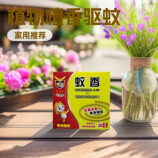 Bmw 20-Piece Single-Coil Plant-Based Sandalwood Mosquito Repellent for Home, Outdoor, Hotel, Bathroom, and Toilet Use, Powerful Mosquito Protection
