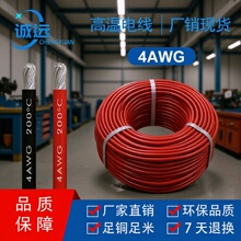 诚远4AWG25平方50米硅胶线高温电线足铜足米awg硅胶线特软硅胶线