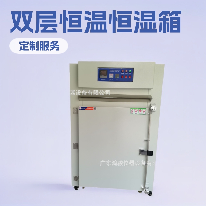 双层恒温恒湿试验箱,双层恒温恒湿试验箱价格厂家,双层高温烤箱