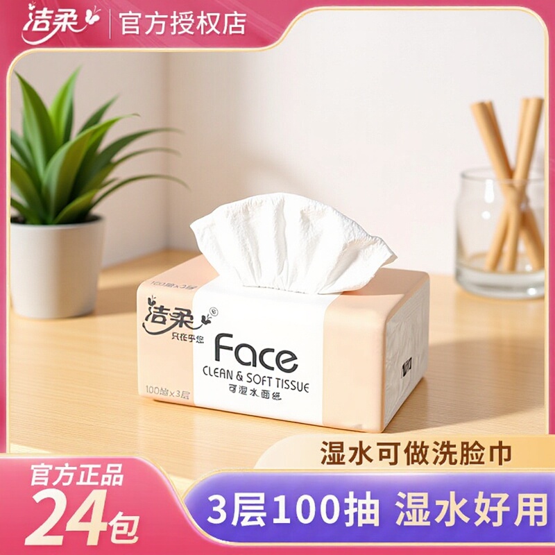 Jierou Facial Tissue, 100 Sheets Per Pack, Whole Box for Household Use, Economical Pack, Wholesale Toilet Paper, Large Box, Bulk Purchase