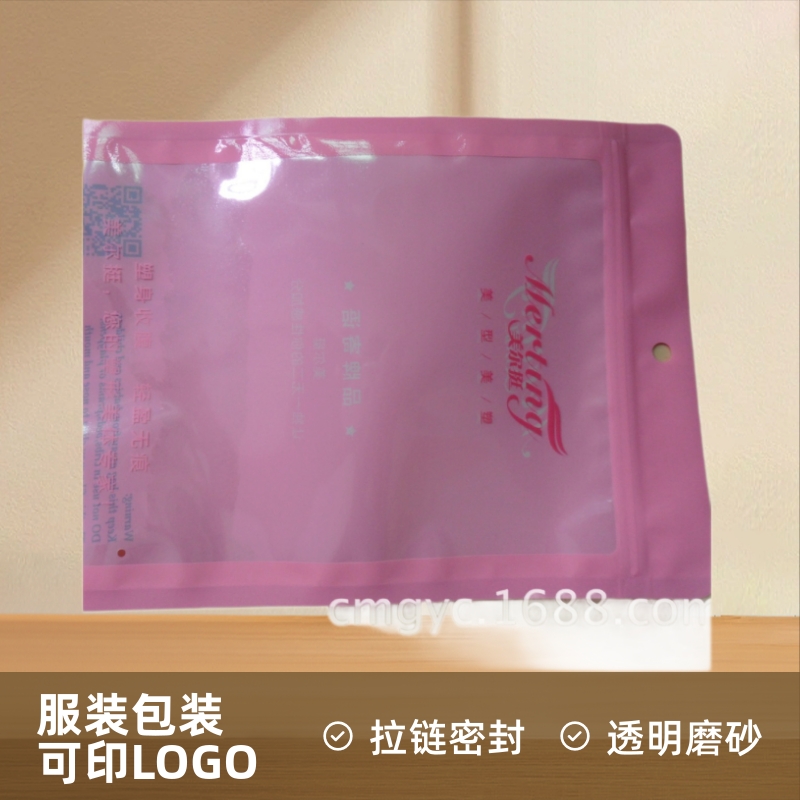 批发加厚自封服装包装袋 衣服内裤收纳半透明pe塑料磨砂拉链袋