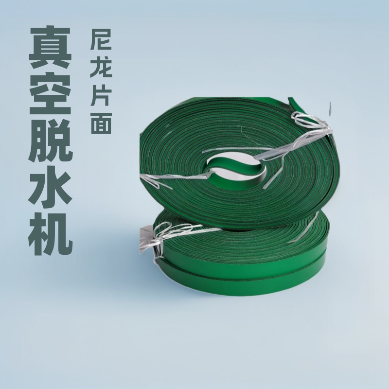 真空脱水机摩擦带 8mm 10mm厚强力尼龙片基带 高摩擦带 工矿配件