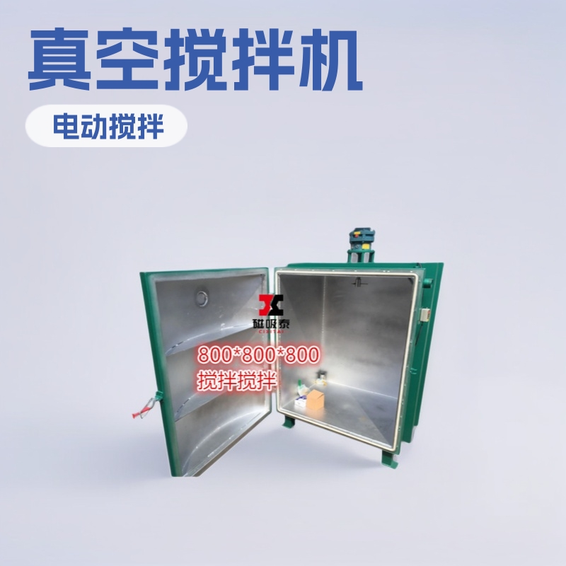真空搅拌机指甲油胶消泡搅拌机真空加热真空搅拌分散机