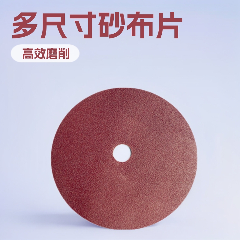 白鸽牌圆形圆盘砂布片抛光片金属磨削磨片300 330 350 370 400