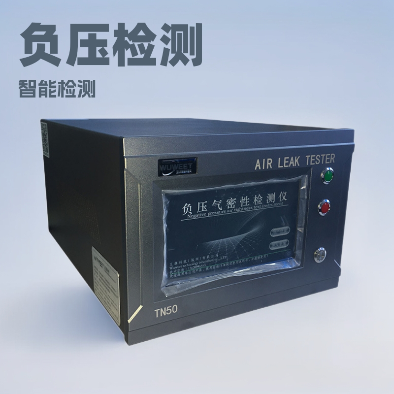 五维科技 负压气密检测仪 检漏仪 智能检测系统 厂家直供可定