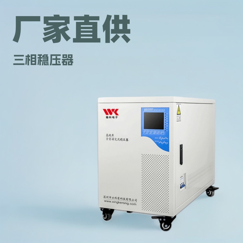 厂家供应银行电源邮电AVR三相稳压器30KVA自动交流电力