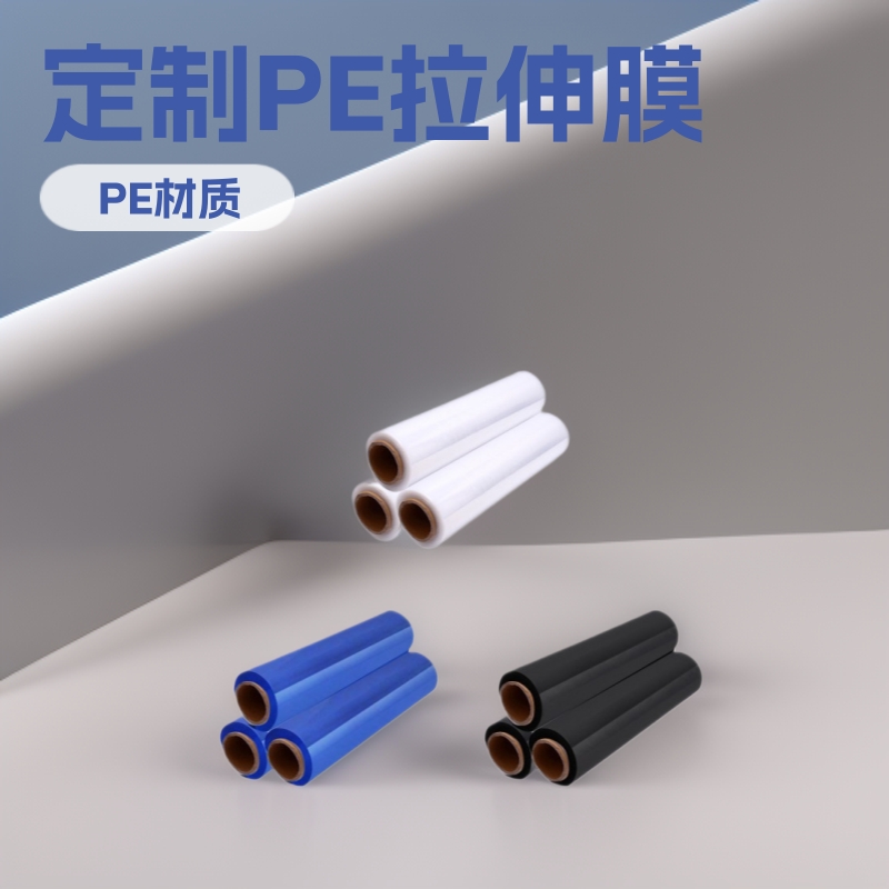大连拉伸缠绕膜  拉伸膜  缠绕膜  PE拉伸膜  包装膜  彩色拉伸膜