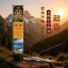 古城香业香味指定㊣专卖27.5cm120支微烟藏香全国包邮佛香