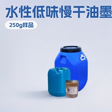 水性低味慢干高流平丝网印刷专用钢化玻璃调墨油佛山陶一品牌