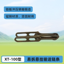 XT-100型老式无铆链涂装悬挂输送链条 冲压易拆链