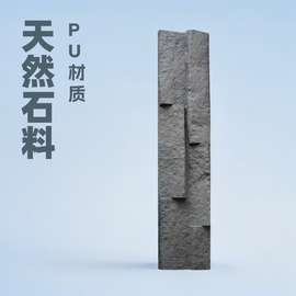 厂家直销pu石柱条长条石pu石皮天然岩壁人造文化石装饰蘑菇石石材