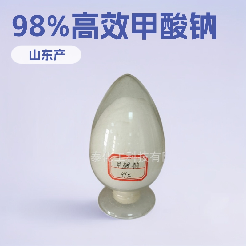 山东地区批发零售99%无水甲酸钠 专用于融雪剂油田开采甲酸钠