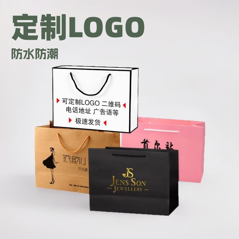 礼品袋可定制logo珠宝首饰购物服装袋食品手提袋创意便携高档次